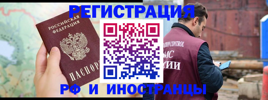 временная регистрация законно в Саранске