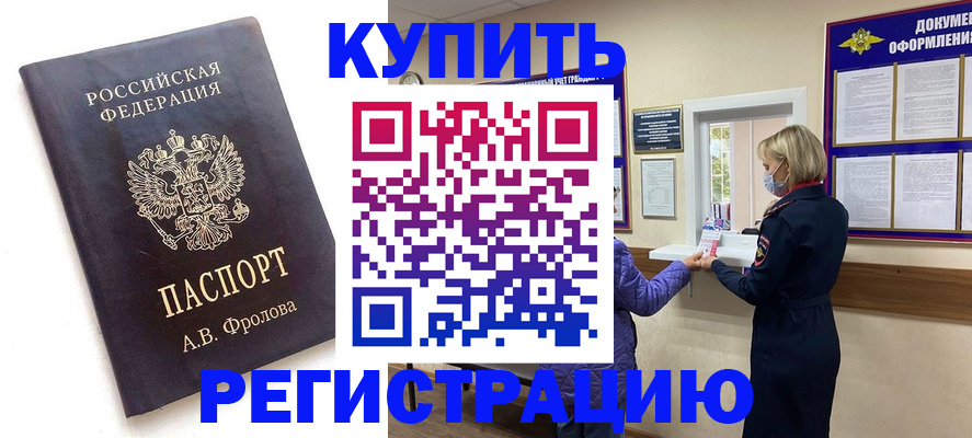 прописка гарантия в Саранске